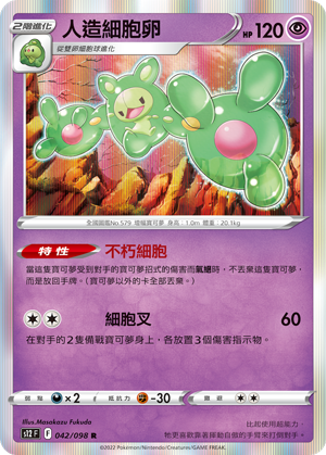 Reuniclus #042