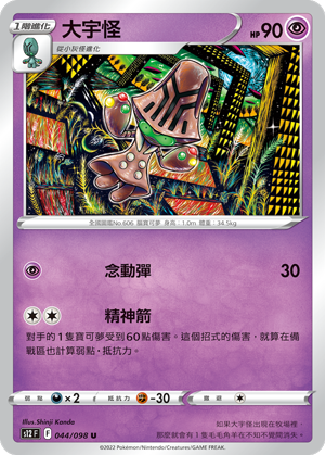 Beheeyem #044