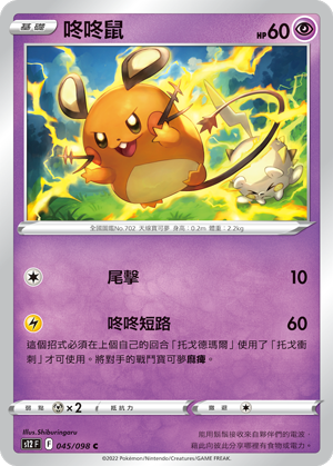 Dedenne #045