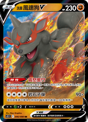 Arcanine V #046