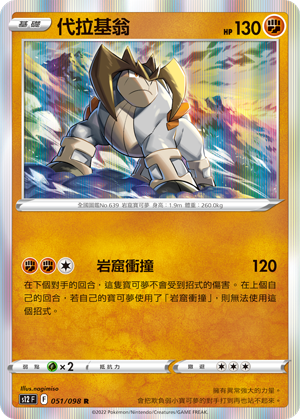 Terrakion #051