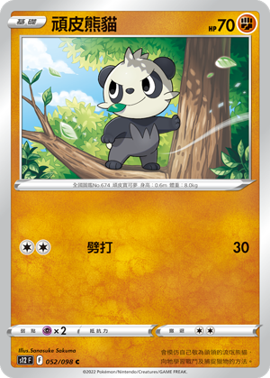Pancham #052