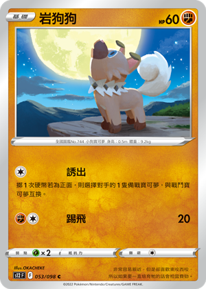 Rockruff #053