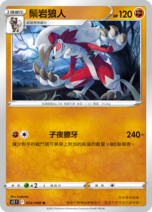 Lycanroc #054