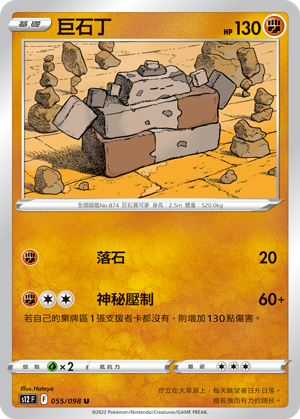 Stonjourner #055