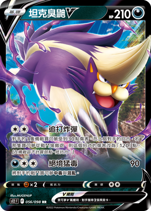 Skuntank V #056