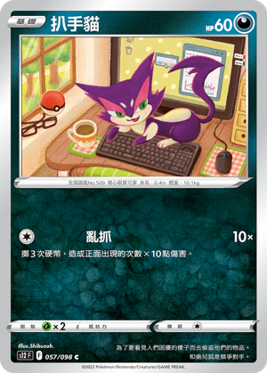 Purrloin #057