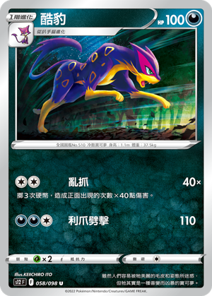 Liepard #058