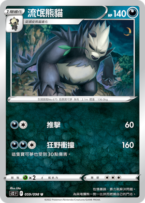 Pangoro #059