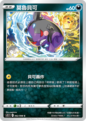 Morpeko #062