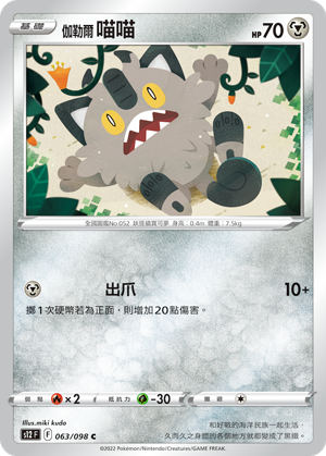Meowth #063
