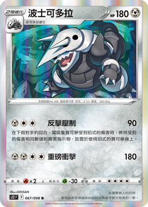 Aggron #067