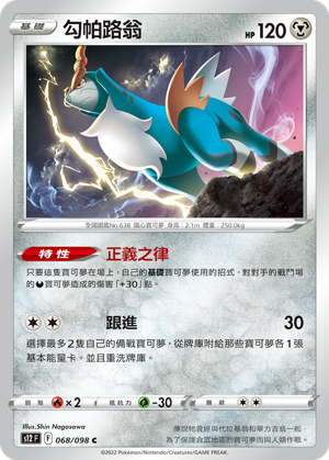 Cobalion #068