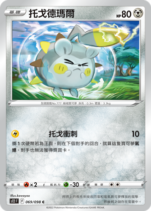Togedemaru #069