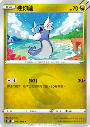 Dratini #070