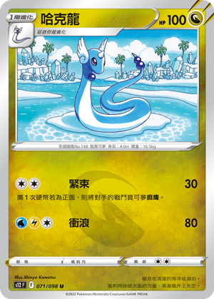 Dragonair #071