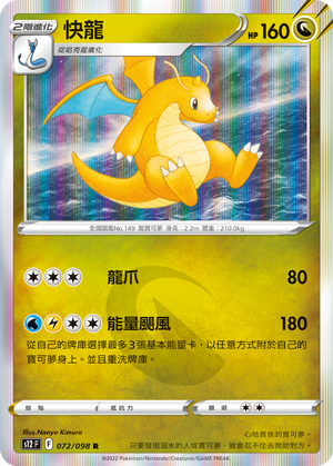 Dragonite #072