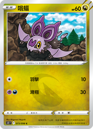 Noibat #073