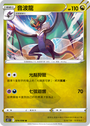 Noivern #074