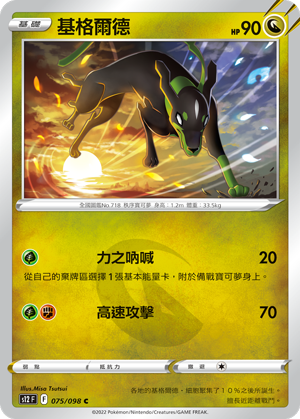 Zygarde #075