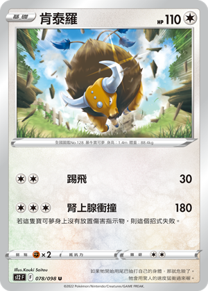 Tauros #078