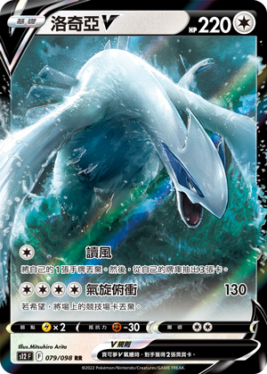 Lugia V #079