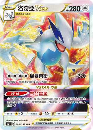 Lugia VSTAR #080