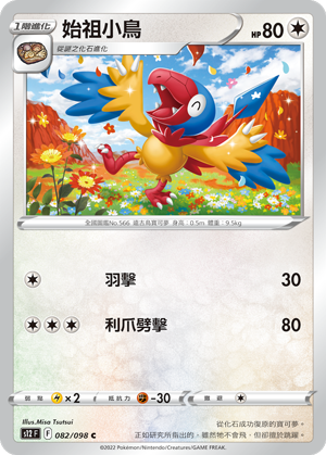 Archen #082