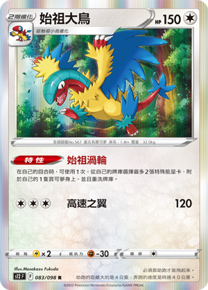 Archeops #083