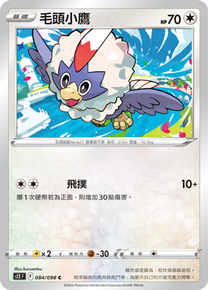 Rufflet #084