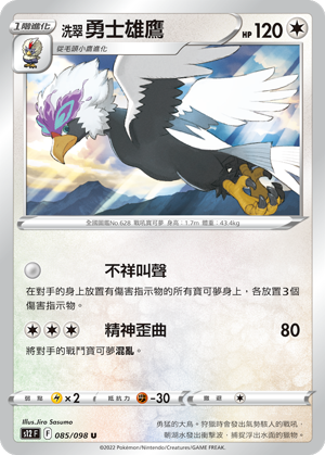 Braviary #085