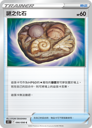 Unidentified Fossil #090