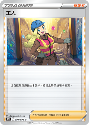 Worker #093