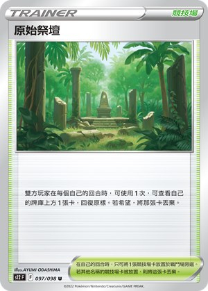 Primordial Altar #097