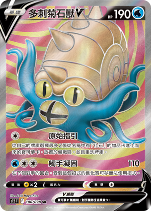 Omastar V #100