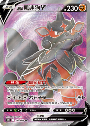 Arcanine V #104