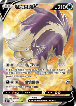 Skuntank V #105