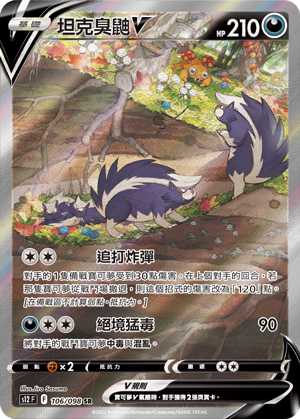 Skuntank V #106