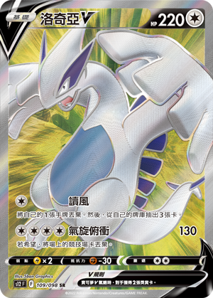 Lugia V #109