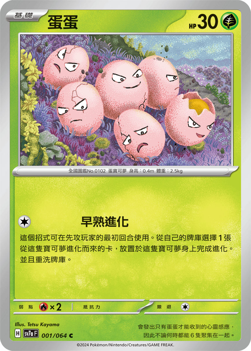Exeggcute #001