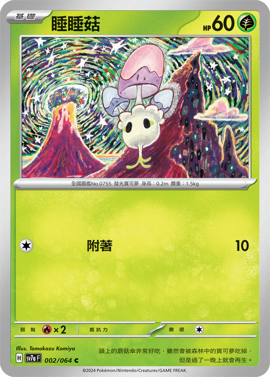 Morelull #002