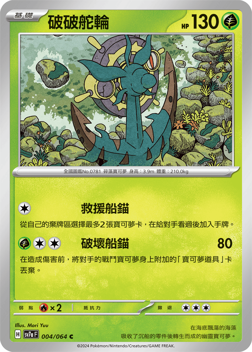 Dhelmise #004