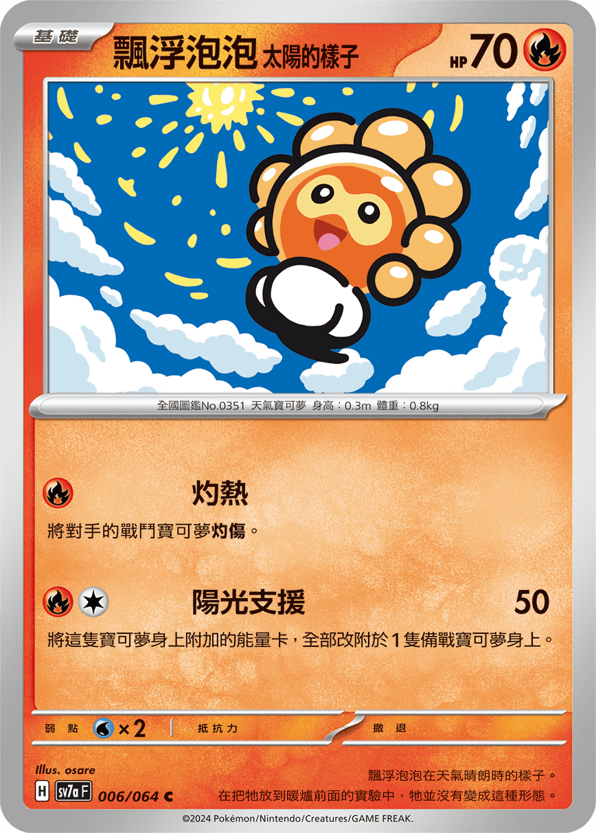 Castform Sunny Form #006