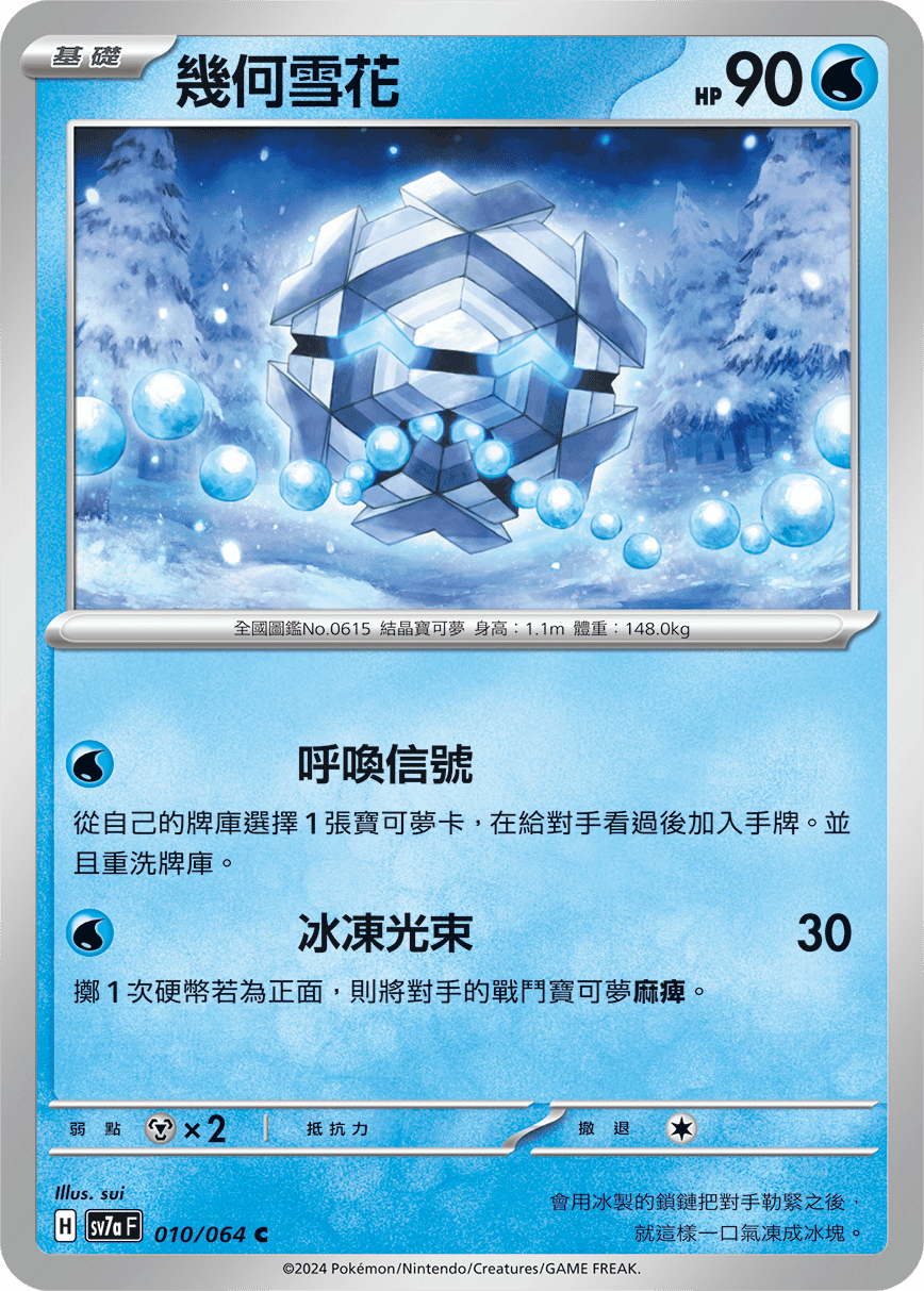 Cryogonal #010