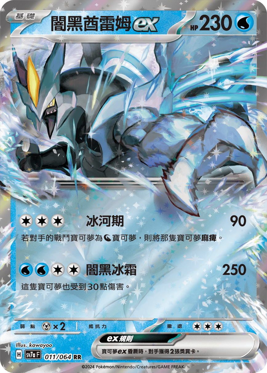 Black Kyurem ex #011