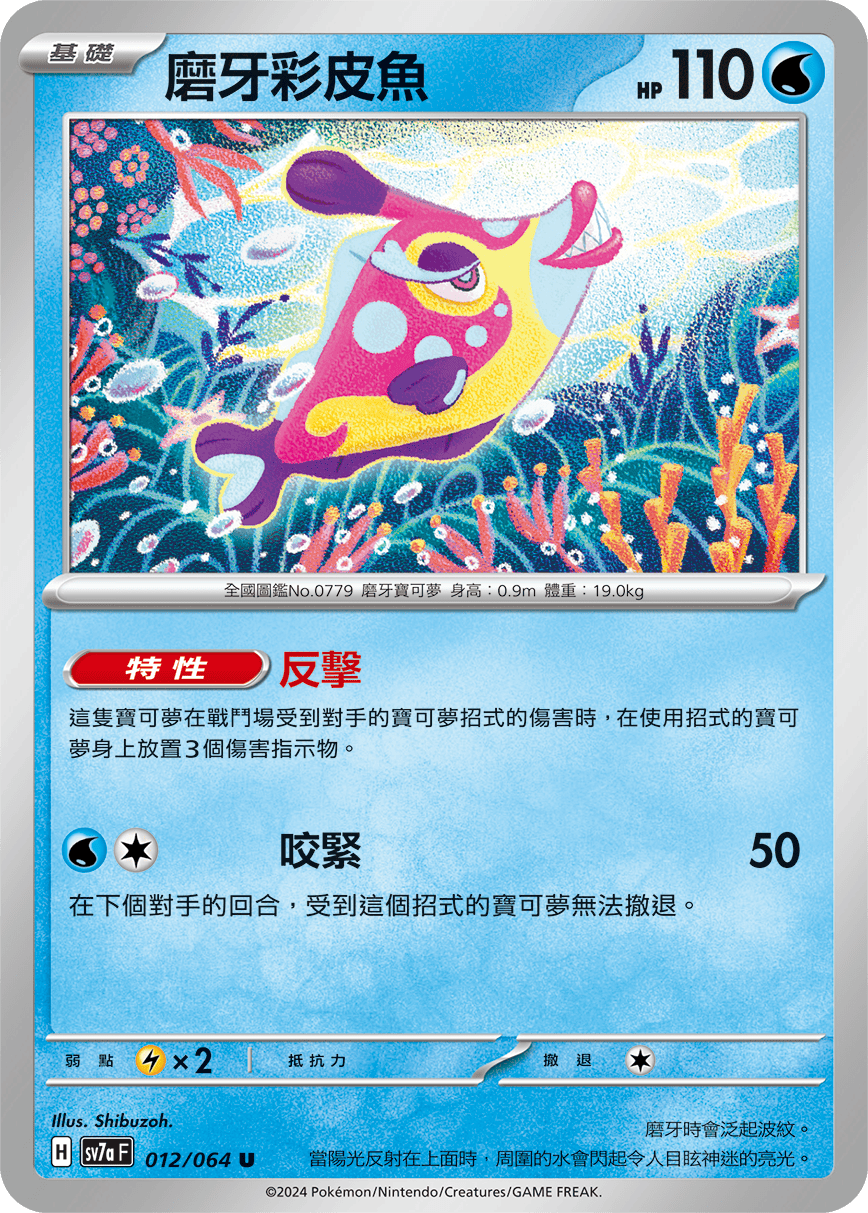 Bruxish #012