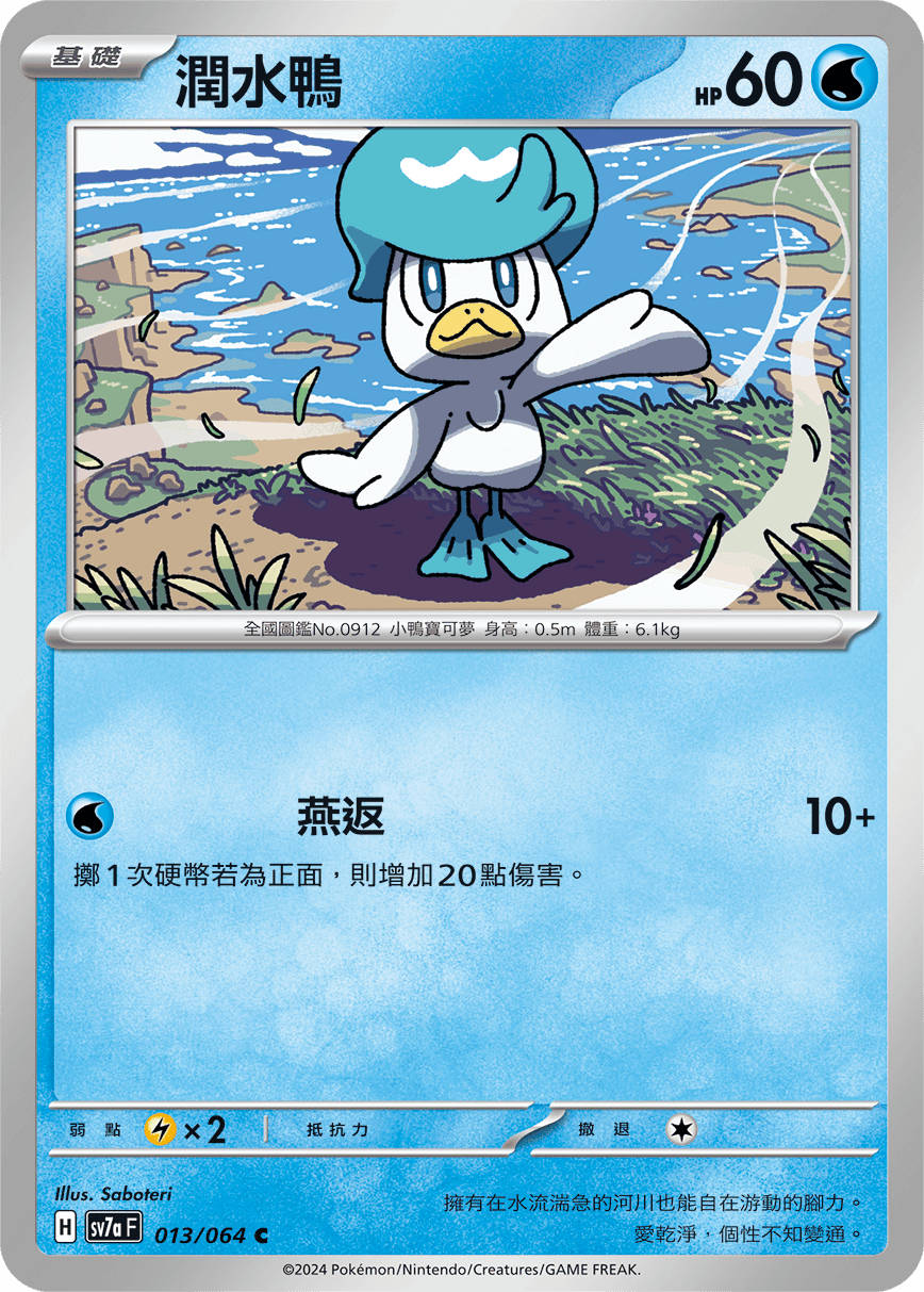 Quaxly #013
