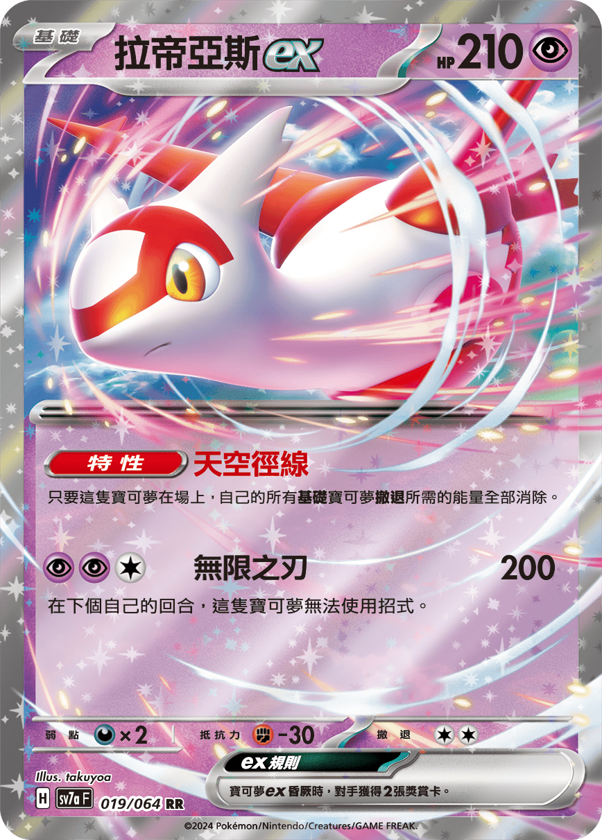 Latias ex #019