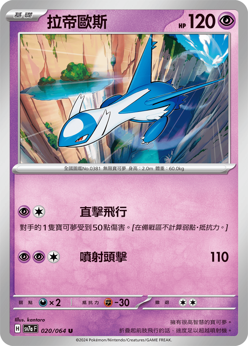 Latios #020