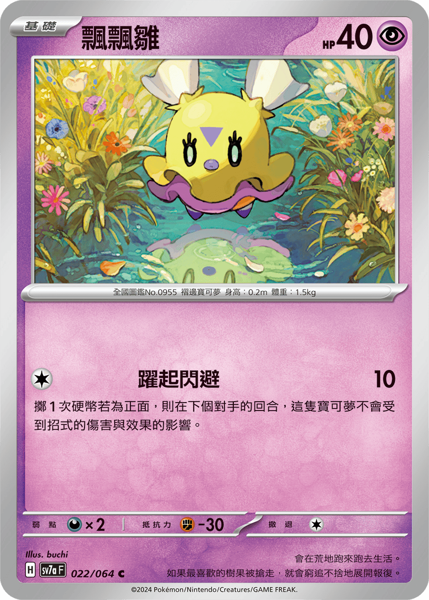 Flittle #022